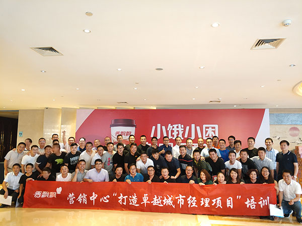 20180711卓越城市经理培训