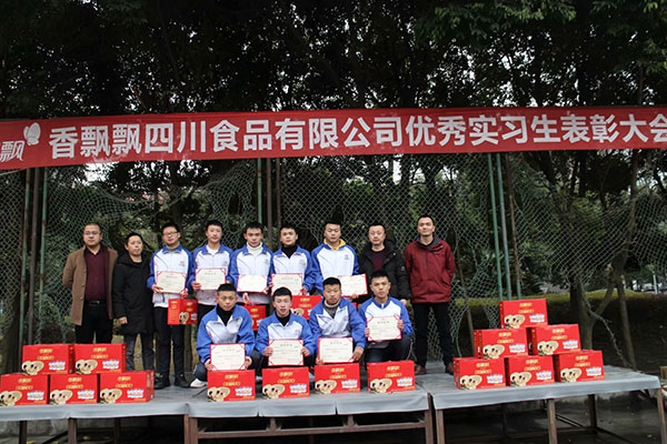 2019年 成都固奶厂 实习生表彰大会