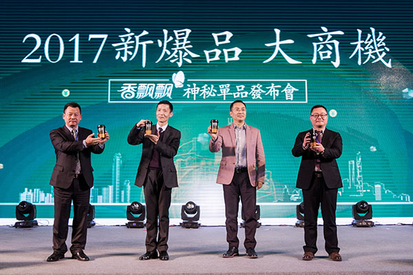 2017新爆品、大商机 香飘飘神秘单品发布会