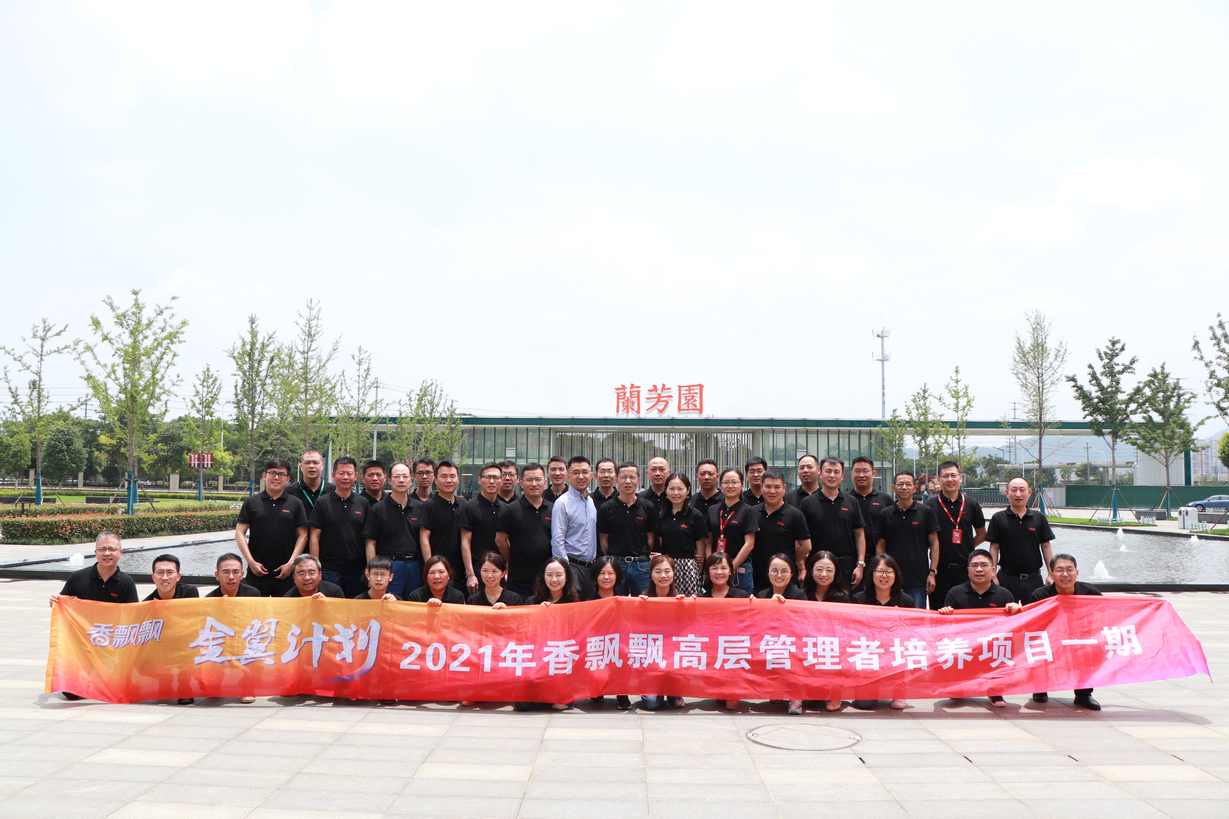 20210627 香飘飘金翼计划