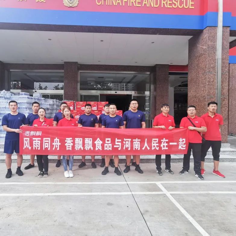 香飘飘驰援河南抗洪