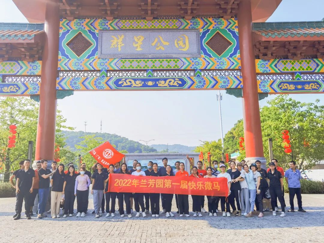 江门液体厂第一届快乐微马