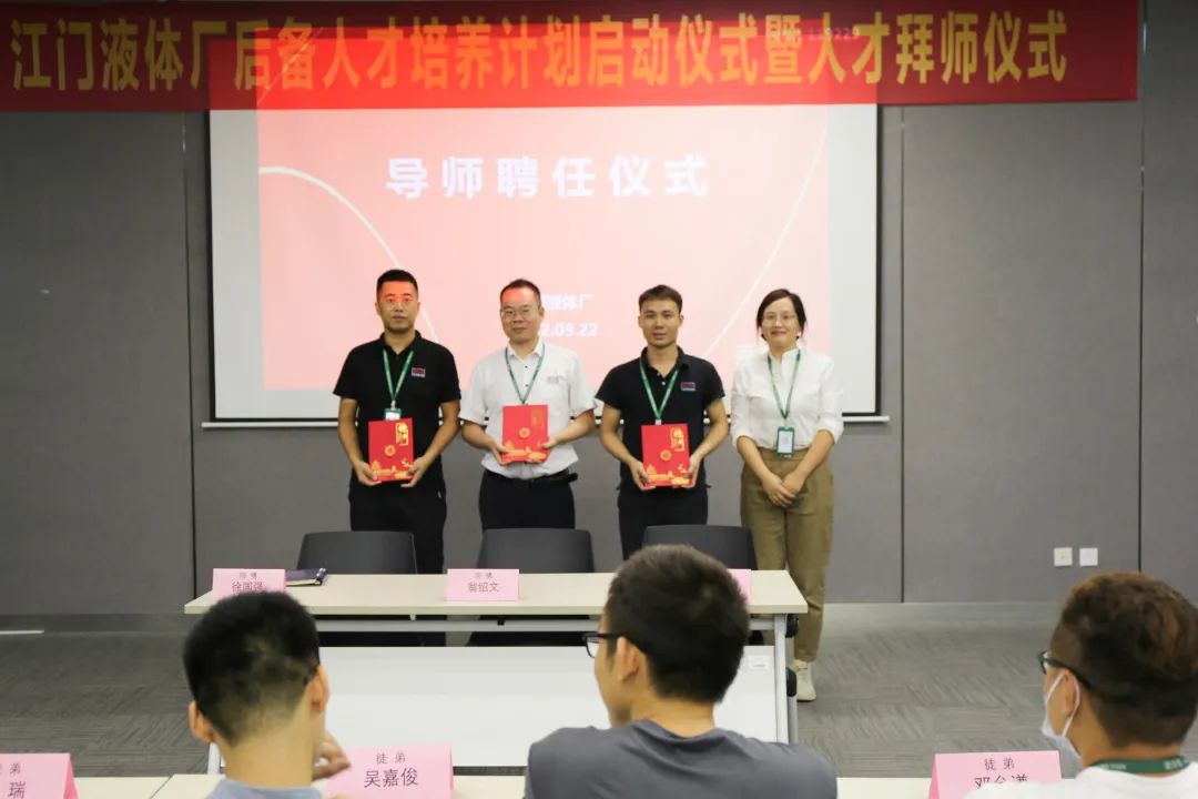 20220927 江门液体厂启动后备人才培养计划